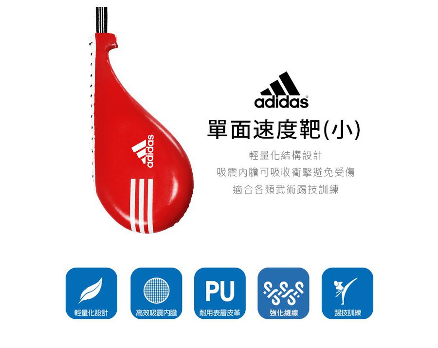 Adidas 單面速度靶(小)