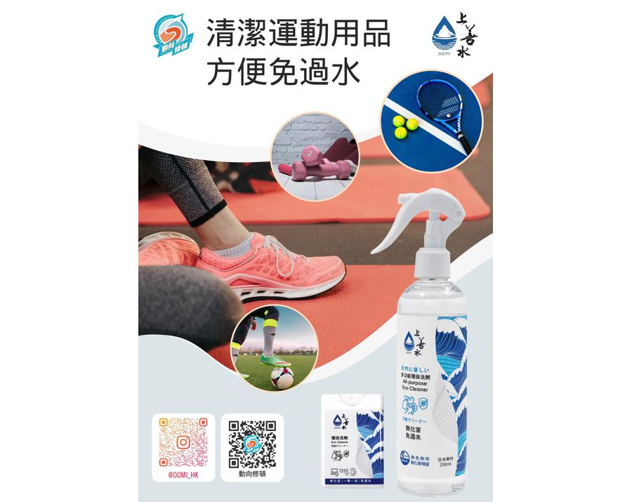 上善水多功能環保洗劑優惠套裝