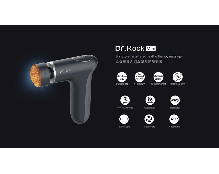 Dr.Rock 砭石遠紅外線熱敷按摩槍