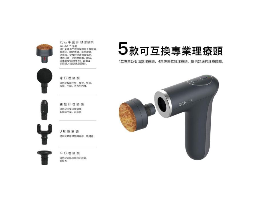 Dr.Rock 砭石遠紅外線熱敷按摩槍