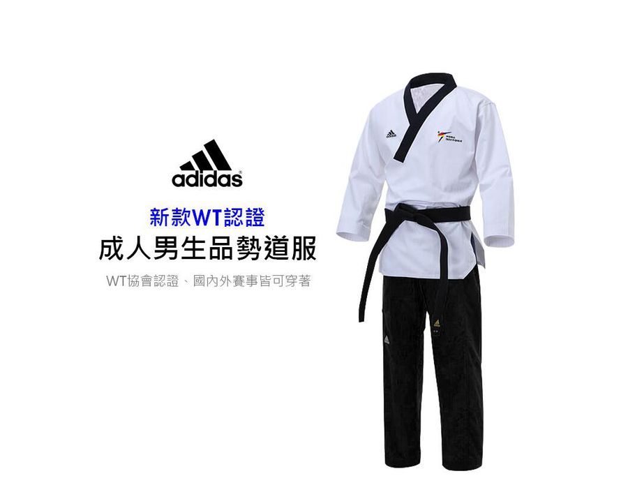 Adidas Poomsae WT Dan Uniform (Male)