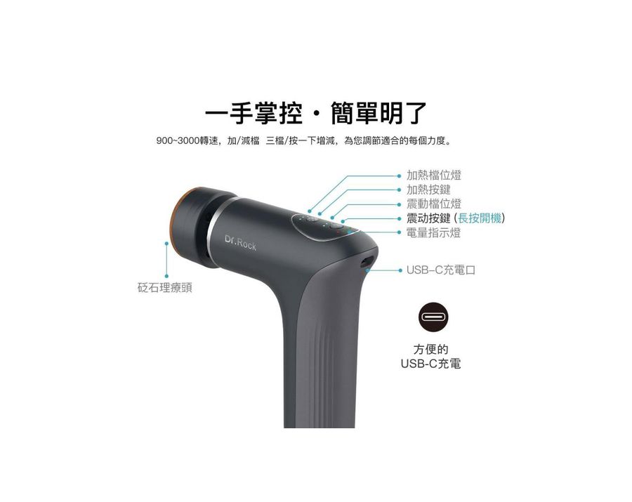 Dr.Rock 砭石遠紅外線熱敷按摩槍
