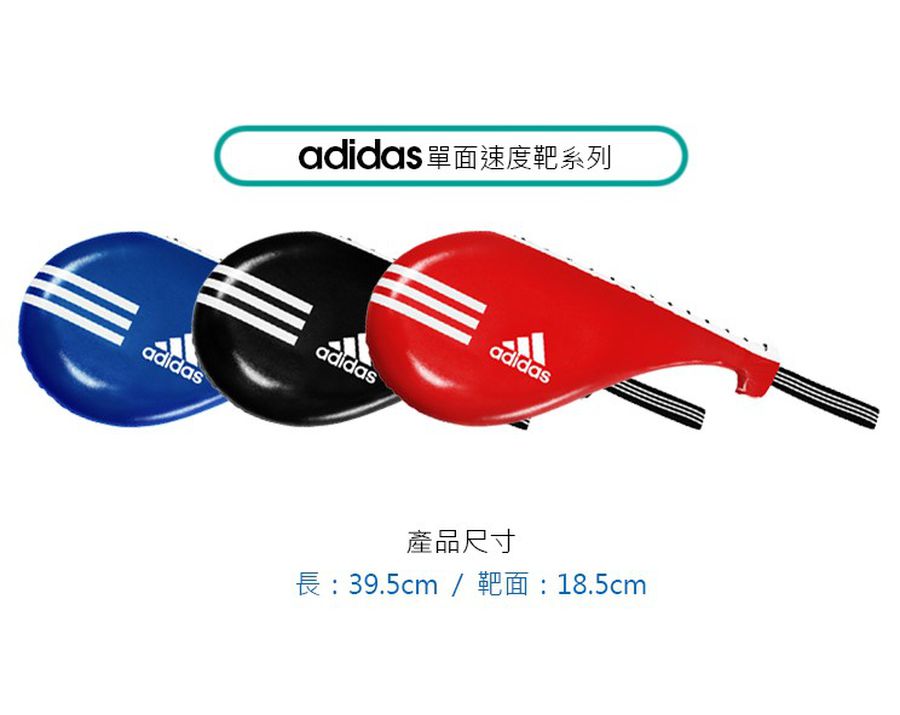 Adidas 單面速度靶(小)