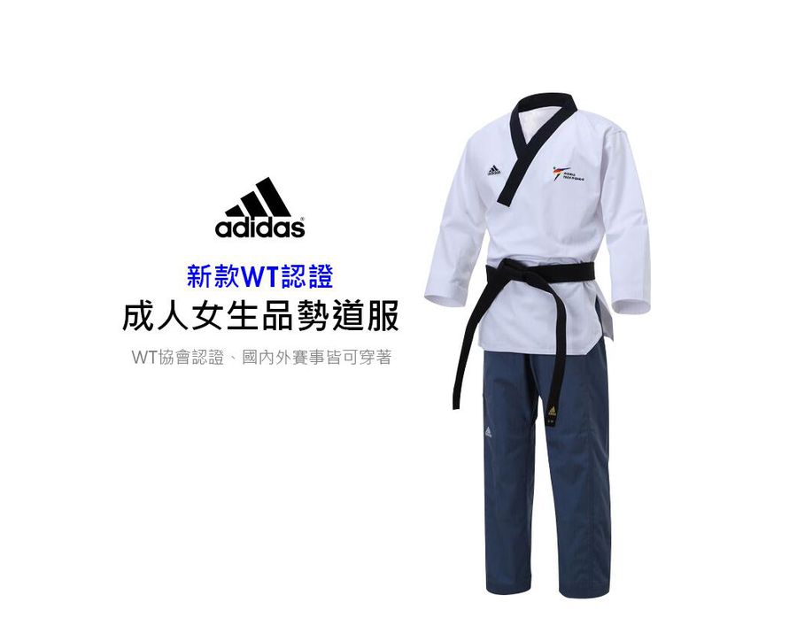 Adidas taekwondo poomsae 2024 uniform